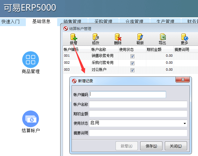 结算帐户设置