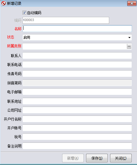 客户供应商管理教程