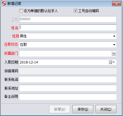 职员档案管理教程