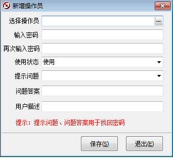 操作员权限教程