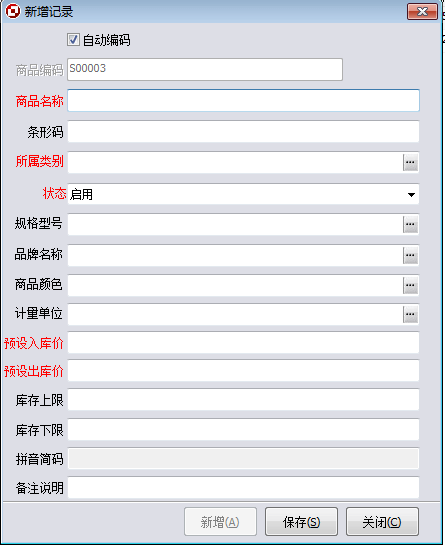 商品资料管理教程