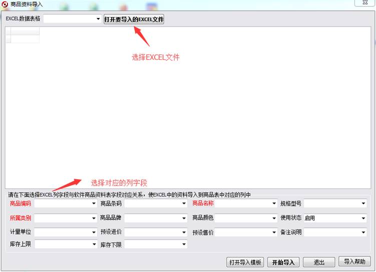 excel数据导入