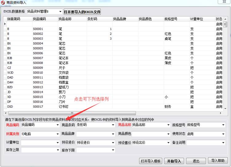 excel数据导入教程