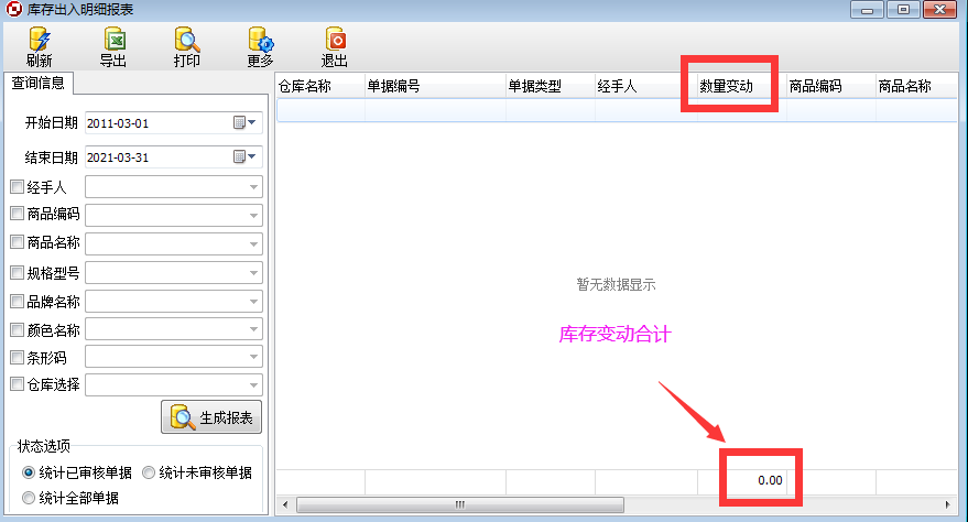 库存出入明细表教程