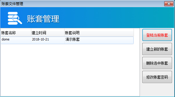 账套管理教程