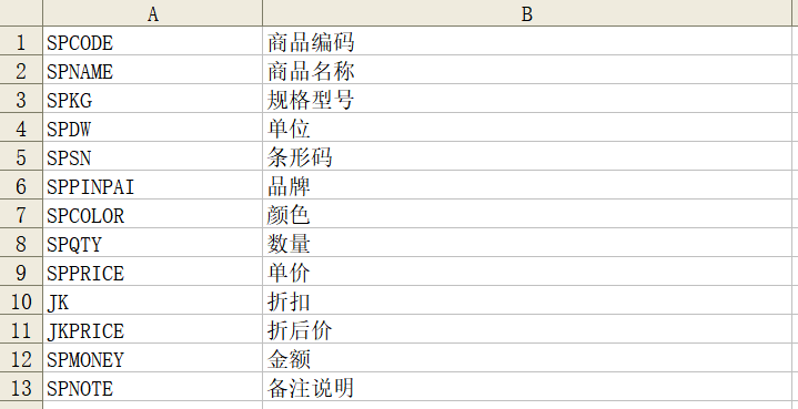 送货单据修改教程