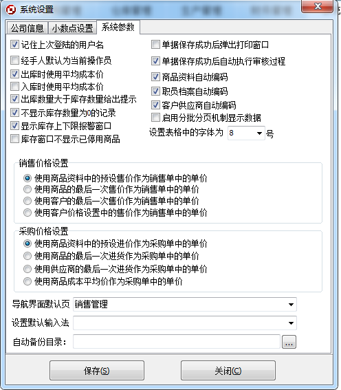 系统设置教程