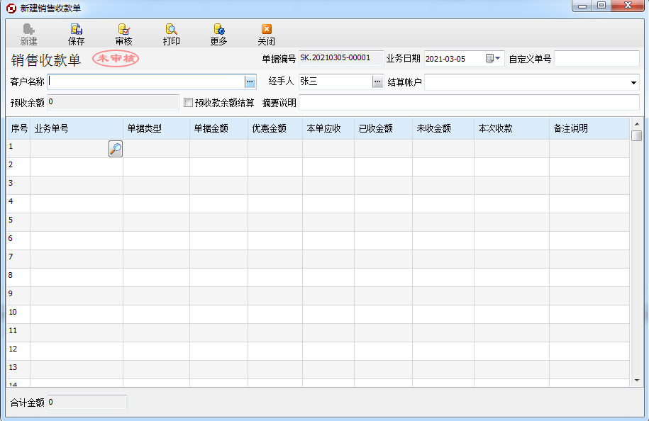 销售收款单管理教程