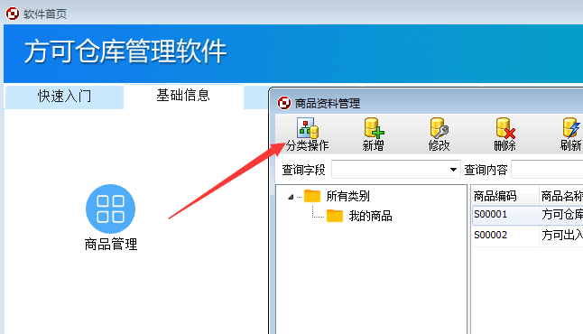 商品分类教程