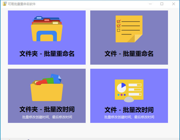 可易批量重命名 可易批量重命名
