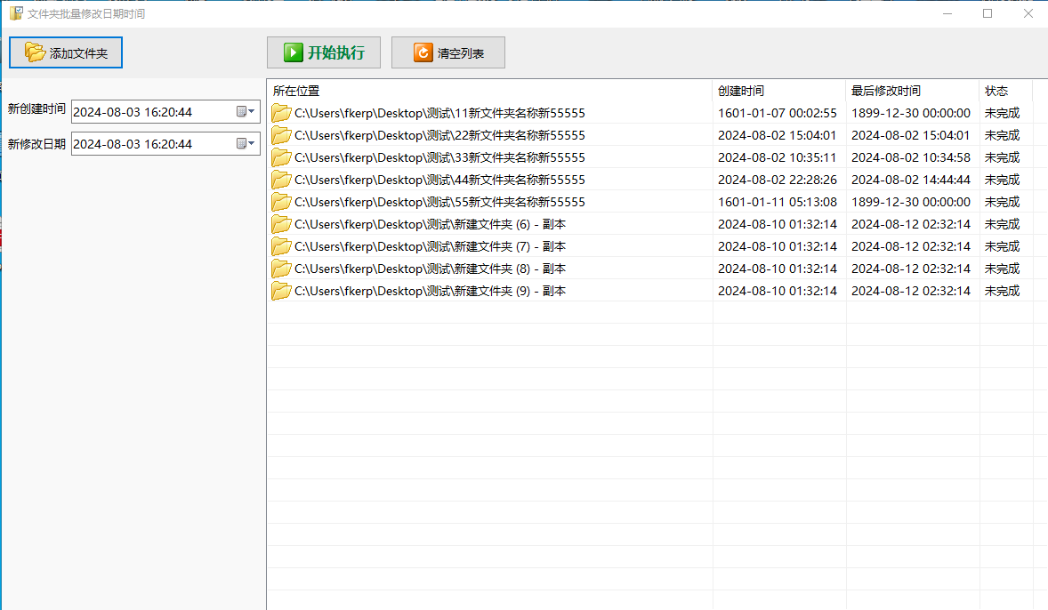 文件夹批量修改时间 文件夹批量修改时间