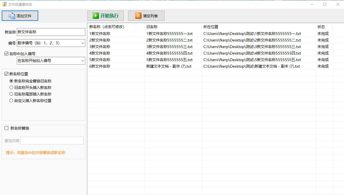 文件批量重命名 文件批量重命名
