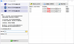 可易office文件批量加密器
