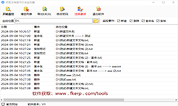 可易文件操作日志监控器