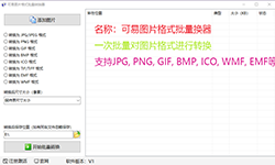 可易批量压缩图片大小工具
