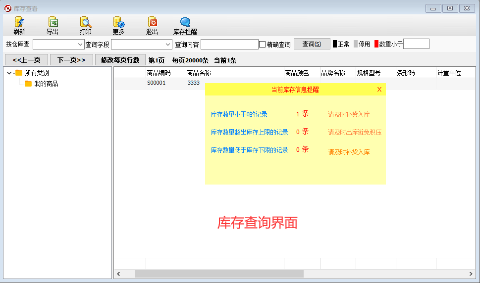 方可仓库进销存批号版下载