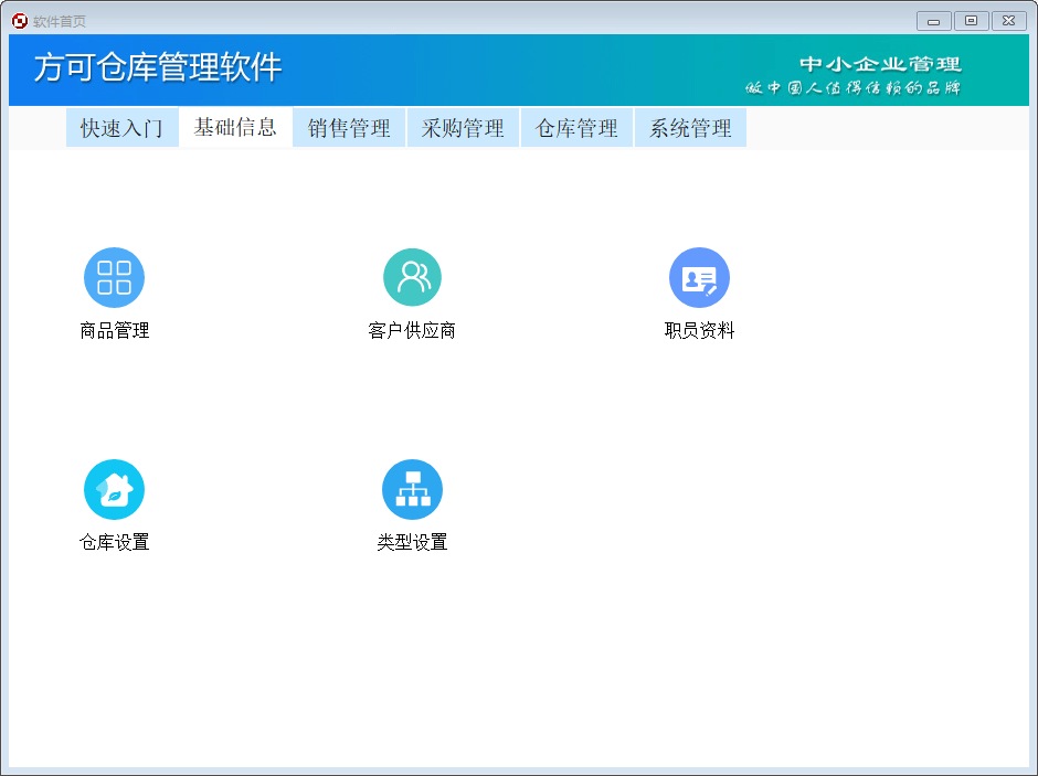 方可仓库管理软件官方版下载