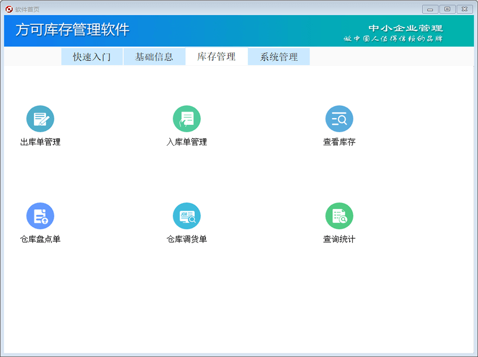方可库存管理软件官方版下载