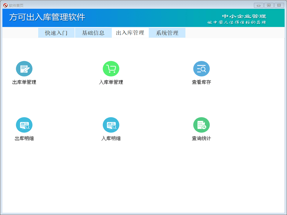 方可出入库管理软件官方版下载