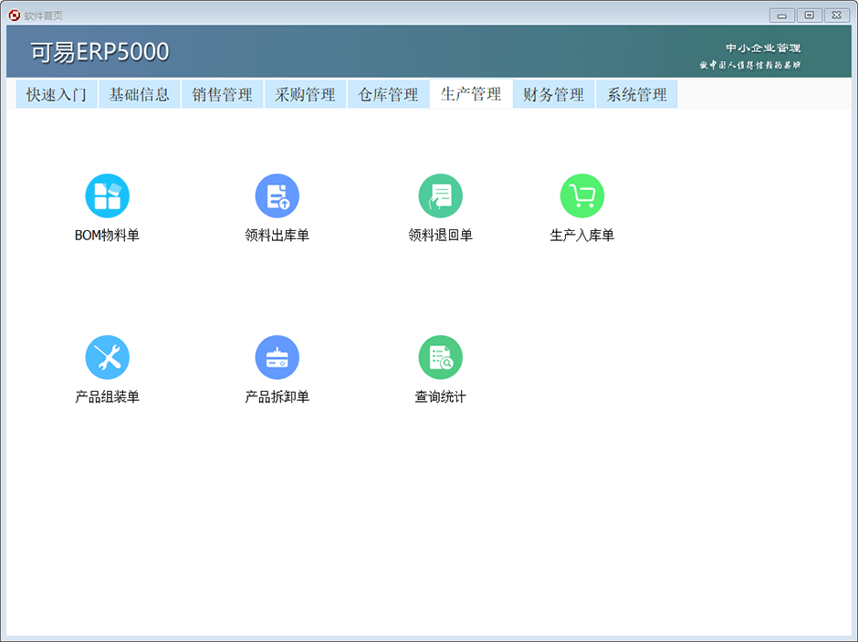 可易erp5000官方版免费下载