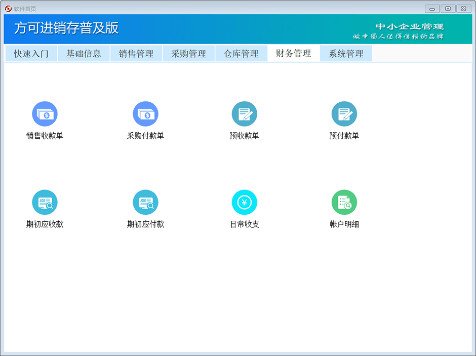 方可进销存普及版下载