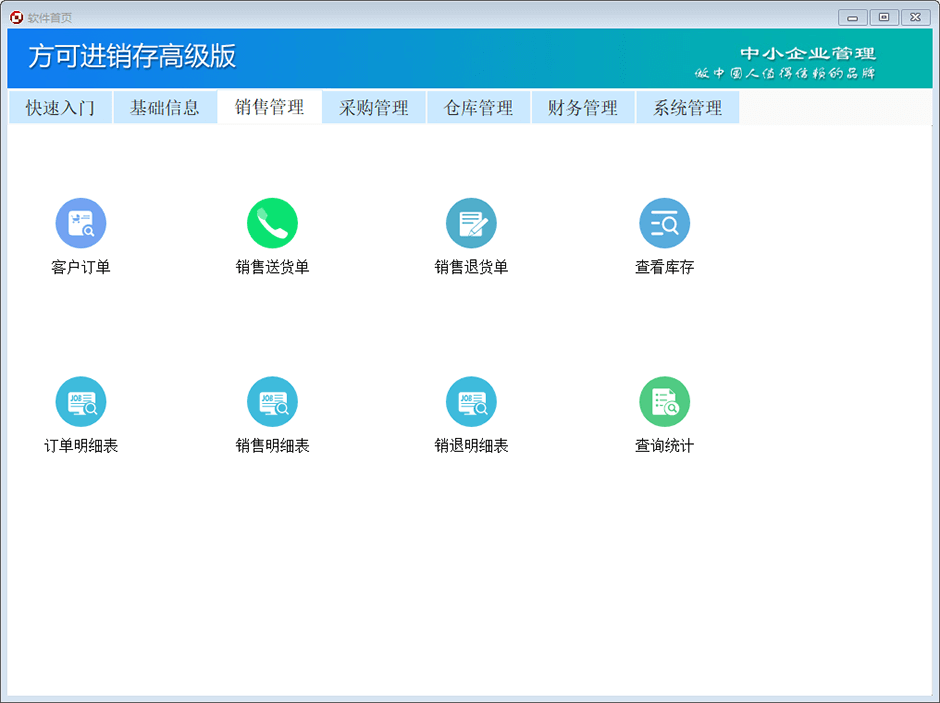 方可进销存高级版