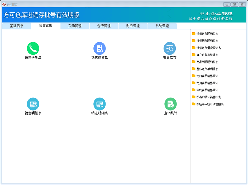 方可仓库软件批号有效期版下载