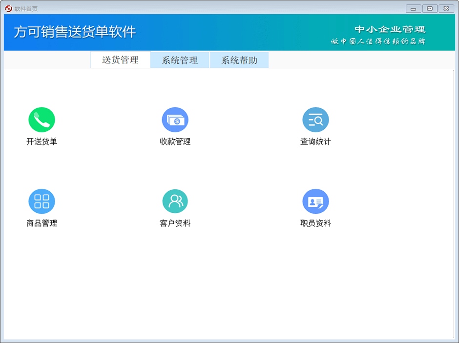 方可销售送货单打印软件下载
