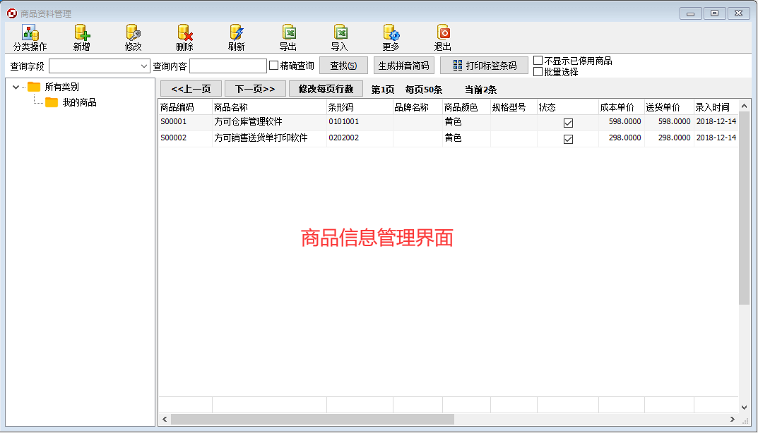 方可仓库进销存软件有效期版下载