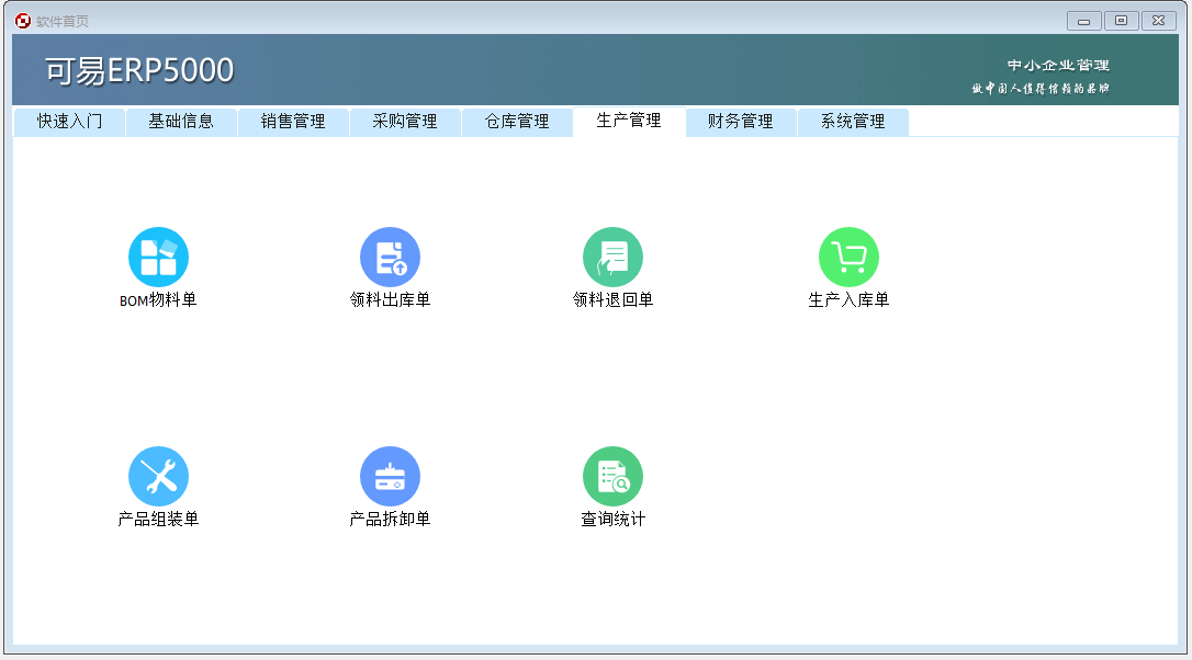 可易erp5000管理软件系统下载