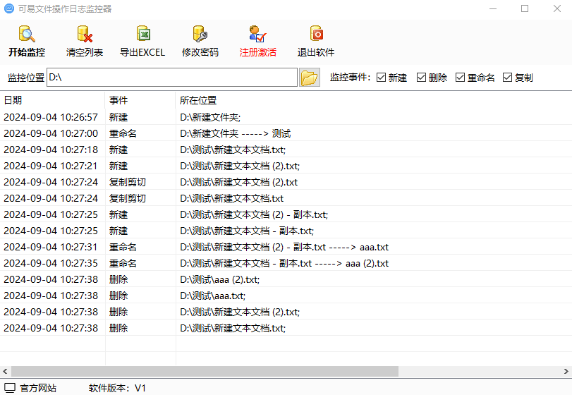 可易文件操作日志监控器下载