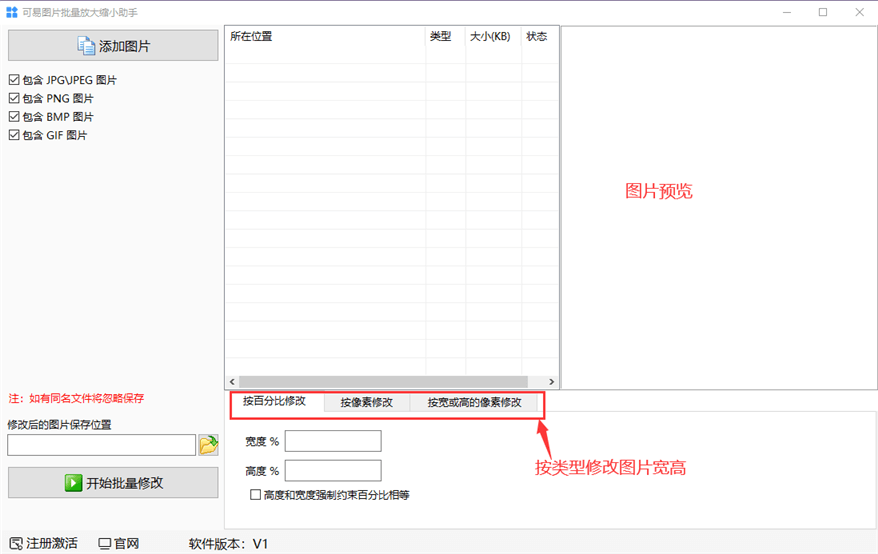 可易图片批量放大缩小助手下载