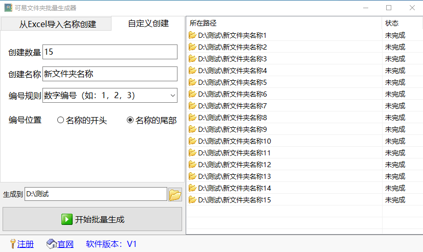 可易文件夹批量生成器下载