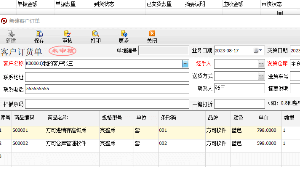 简单的仓库管理软件