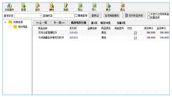 建筑工地库存软件