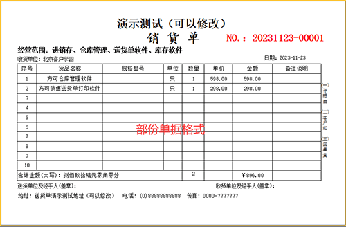 送货单打印软件