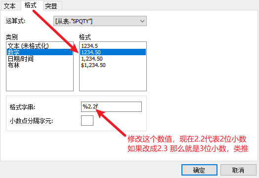 进销存仓库小数点设置
