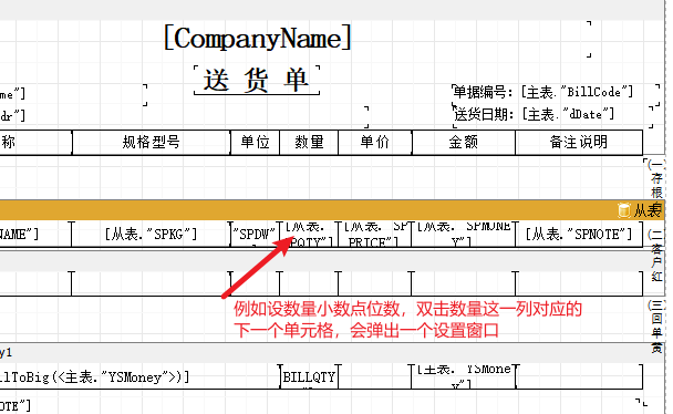 仓库小数点设置