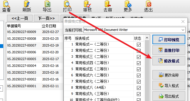 进销存小数点设置