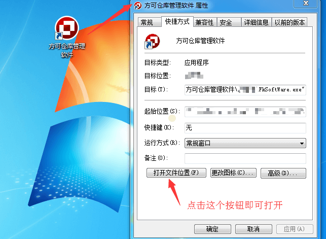 如何查找仓库进销存的安装目录位置在哪里