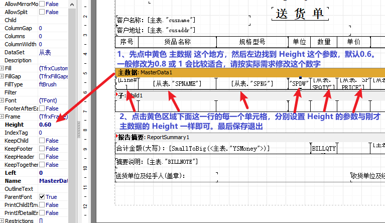 送货单格式行高设置