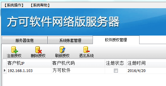 网络版仓库进销存软件如何注册授权【新版】