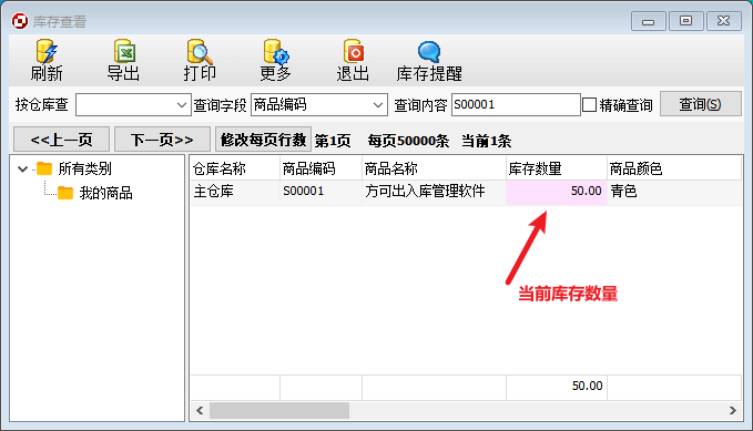 仓库进销存管理系统库存数据分析