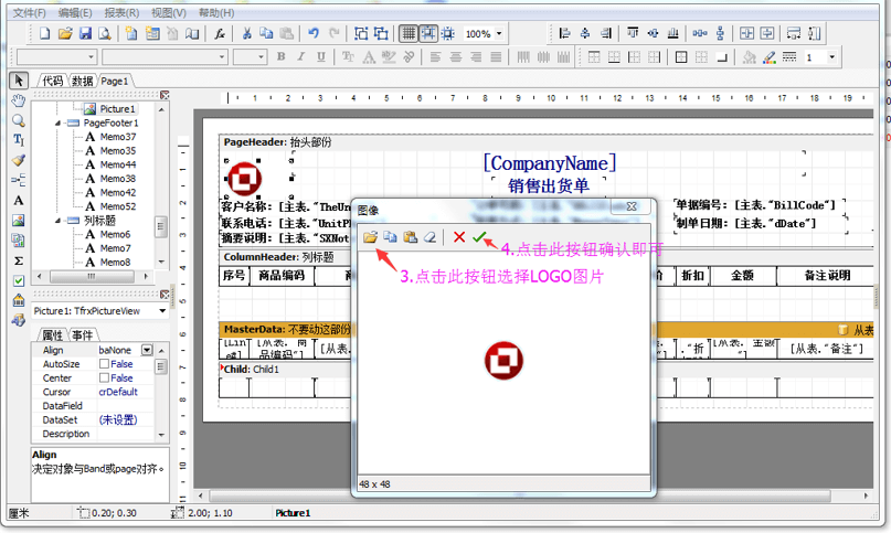 添加送货单格式LOGO图标