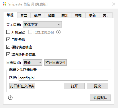 Snipaste载图软件