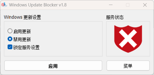 阻止windows自动更新的软件