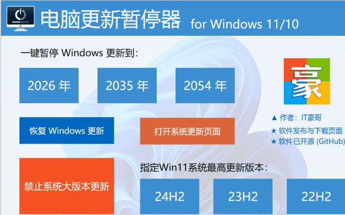 暂停windows10/11更新的软件免费下载
