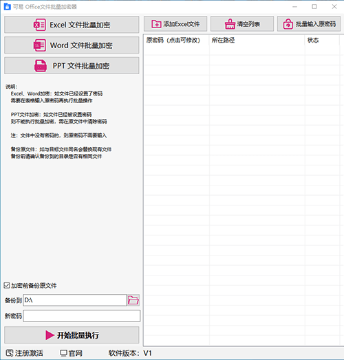excel表格加密软件下载